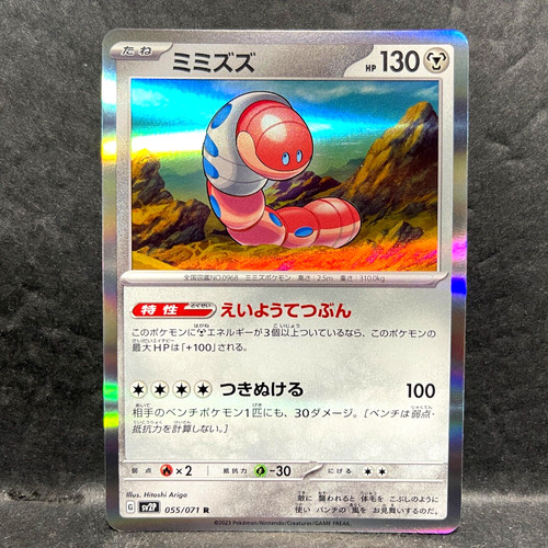 2023 POKEMON JP SNOW HAZARD SV2P ORTHWORM 055/071 HOLO (R) RARE