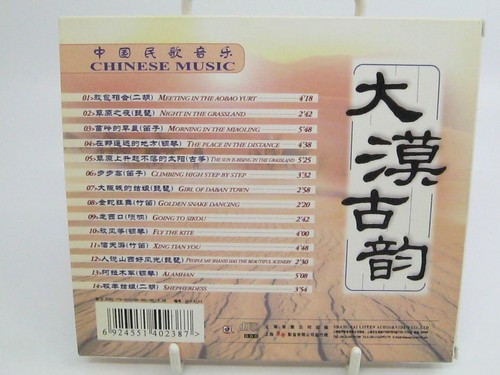 3 chinesische Musik CDs Zhou Long, Adam Sun, alter Wüstenrhythmus asiatische Flöte - Bild 4 von 11