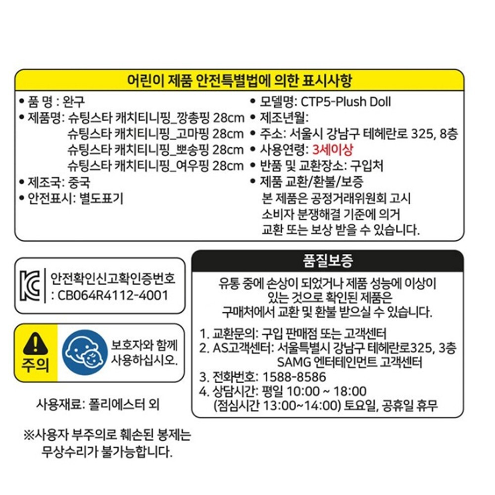 Catch Teenieping Shooting Star Season 5 Hopping Plush Doll 11" Korean Toy