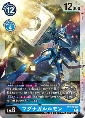 Digimon card game TCG BT7-029 Magna Garurumon Holo SR JAPANESE
