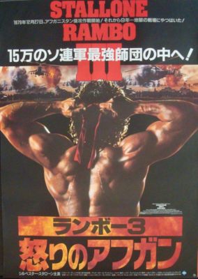 RAMBO 3 Japanese B2 movie poster A SYLVESTER STALLONE 1988 NM