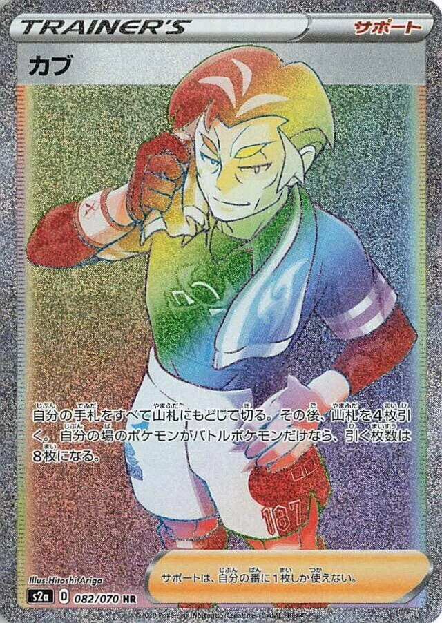 Kabu 082/070 S2a: Explosive Walker