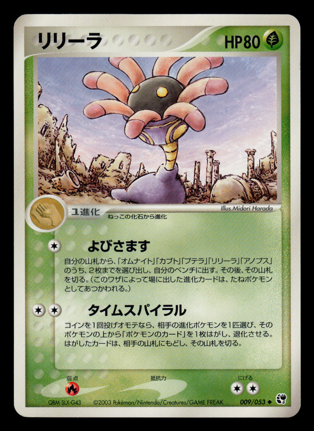 LP - Pokemon Japanese Lileep 009/053 Miracle of the Desert Uncommon