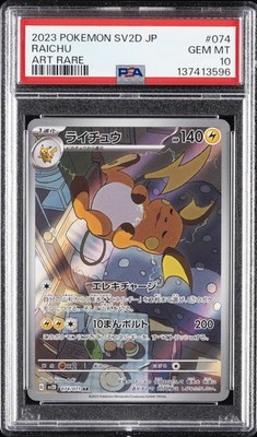 2023 POKEMON SV2D JP ライチュウ ART RARE 2023 POKEMON JAPANESE SV2D-CLAY BURST ART RARE #074 RAICHU PSA 10