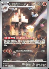 Pokemon TCG - Garganacl - Art Rare SV4K: Ancient Roar 073/066 NM