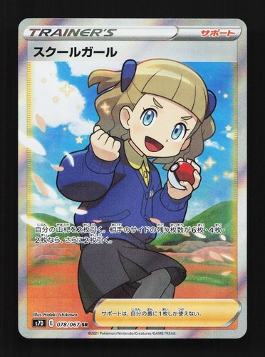 Schoolgirl 078/067 Skyscraping Perfection Japanese Pokemon Card TCG