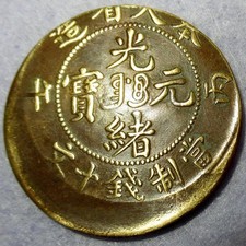 Off-Center Minting error! Fengtian Dragon Brass 1906 Qing Dynasty FUNG-TIEN PROV