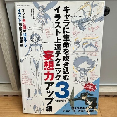 How To Draw Character Illustration Progress Technique 3 Art Book Japanese
