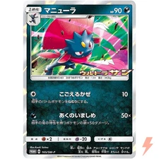 Weavile 165/SM-P Sun & Moon Promo - Pokemon Japanese
