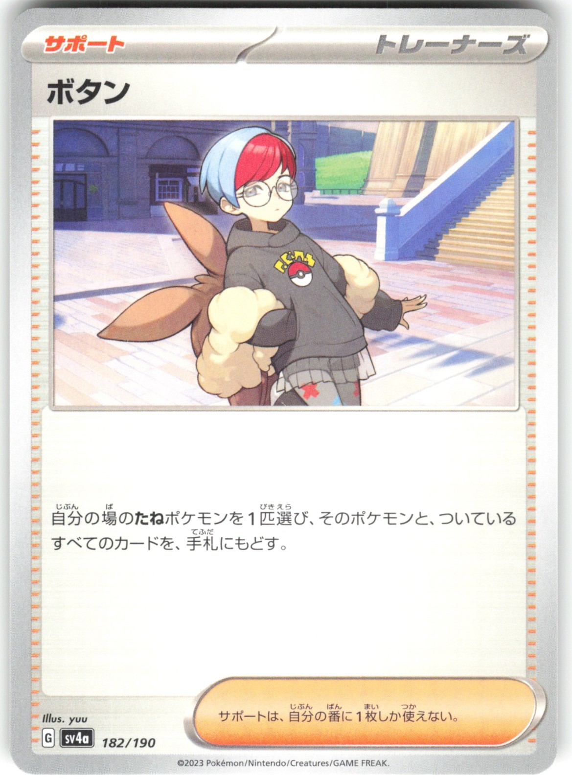 Penny 182/190 SV4a: Shiny Treasure ex Pokemon Card NM