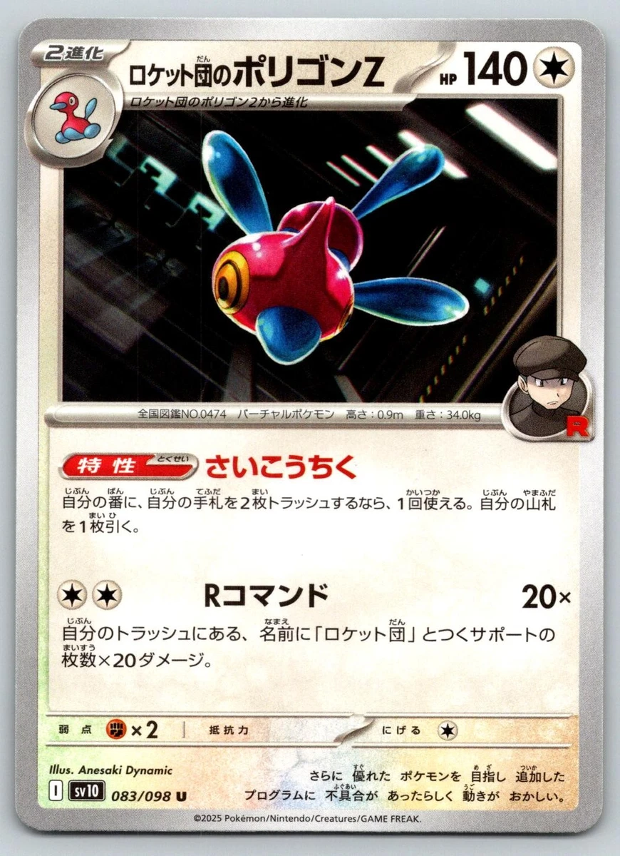 10日10時半迄【リピートぽん】ドテラ LvTTOgPmEa CO Team Rocket's Porygon-Z 083/098 Sv10: The Glory for sale | eBay
