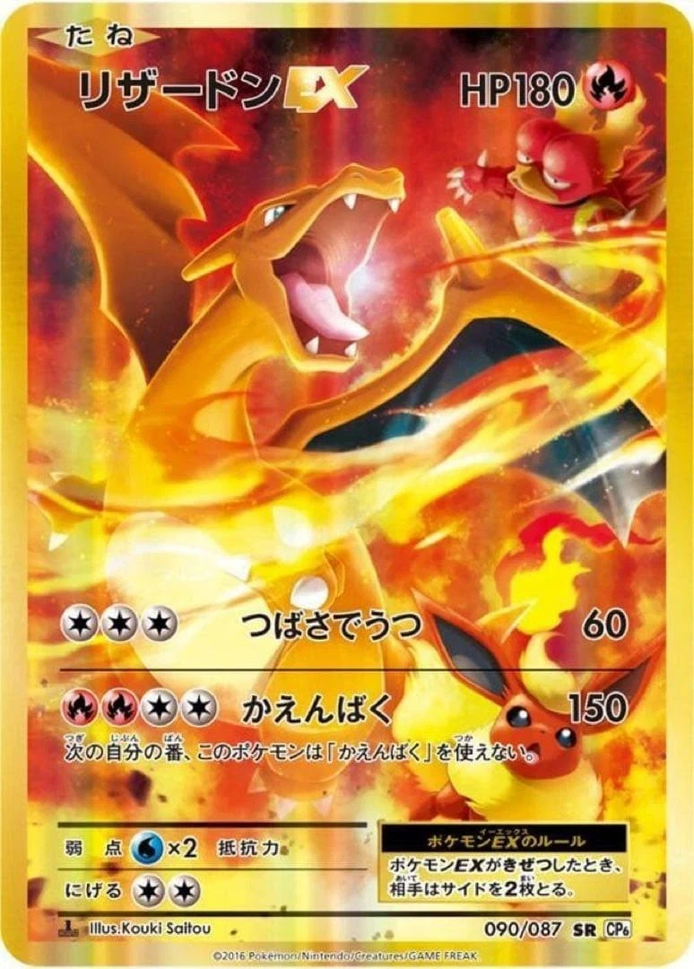リザードンEX CP6 20th ANNIVERSARY PSA9 Pokemon Card JP Expansion
