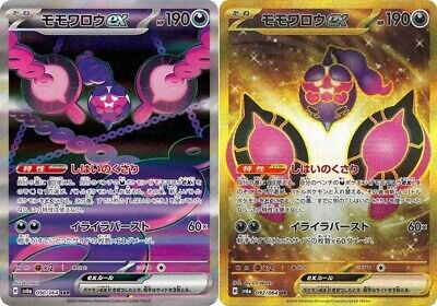 Pokemon Card Pecharunt ex SAR UR 092 090/064 sv6a Japanese Pokemon Card Pecharunt ex SAR UR 092 090/064 sv6a Japanese