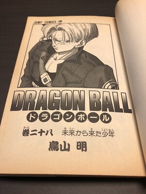 ドラゴンボール - 28 Dragonball Vol. 28 (Dragon Ball, #28) by Akira Toriyama