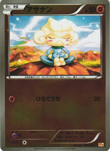 Meditite 070/131 Premium Champion Pack CP4 Reverse Holo Japanese Pokemon Card LP