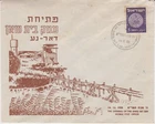 Judaica Israel Illustrated FDC Opening of Emeq Bet Shan Post Office 1950
