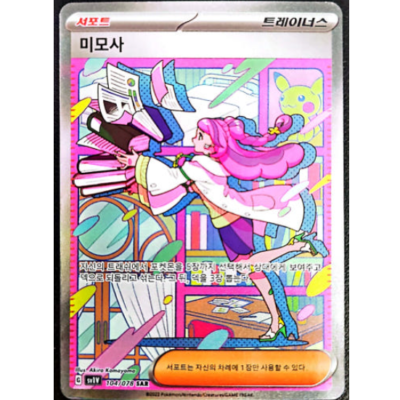 Pokemon Card Mimosa Special Atre Scarlet & Violet SAR Sv1V 104/078