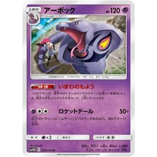 Arbok  026/054 SM10B Sky Legend NM Japanese Pokémon TCG