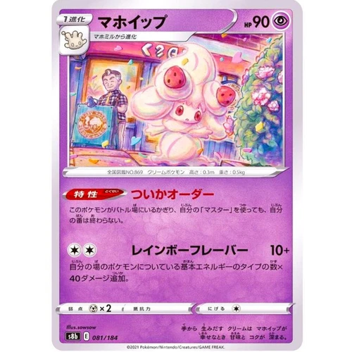 Alcremie (Reverse Holo) 081/184 S8b VMAX Climax - Pokemon Card Japanese