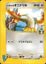 Falkner's Fearow 002/141 Common VS Series Pokemon Japanese LP