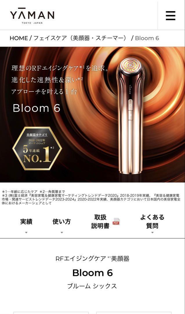 YAMAN Bloom 6 美顔器 ゴールド