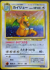 Pokemon Nintendo Pocket Monster Holofoil No 149 Dragonite Japanese Fossil 4 62 Ebay