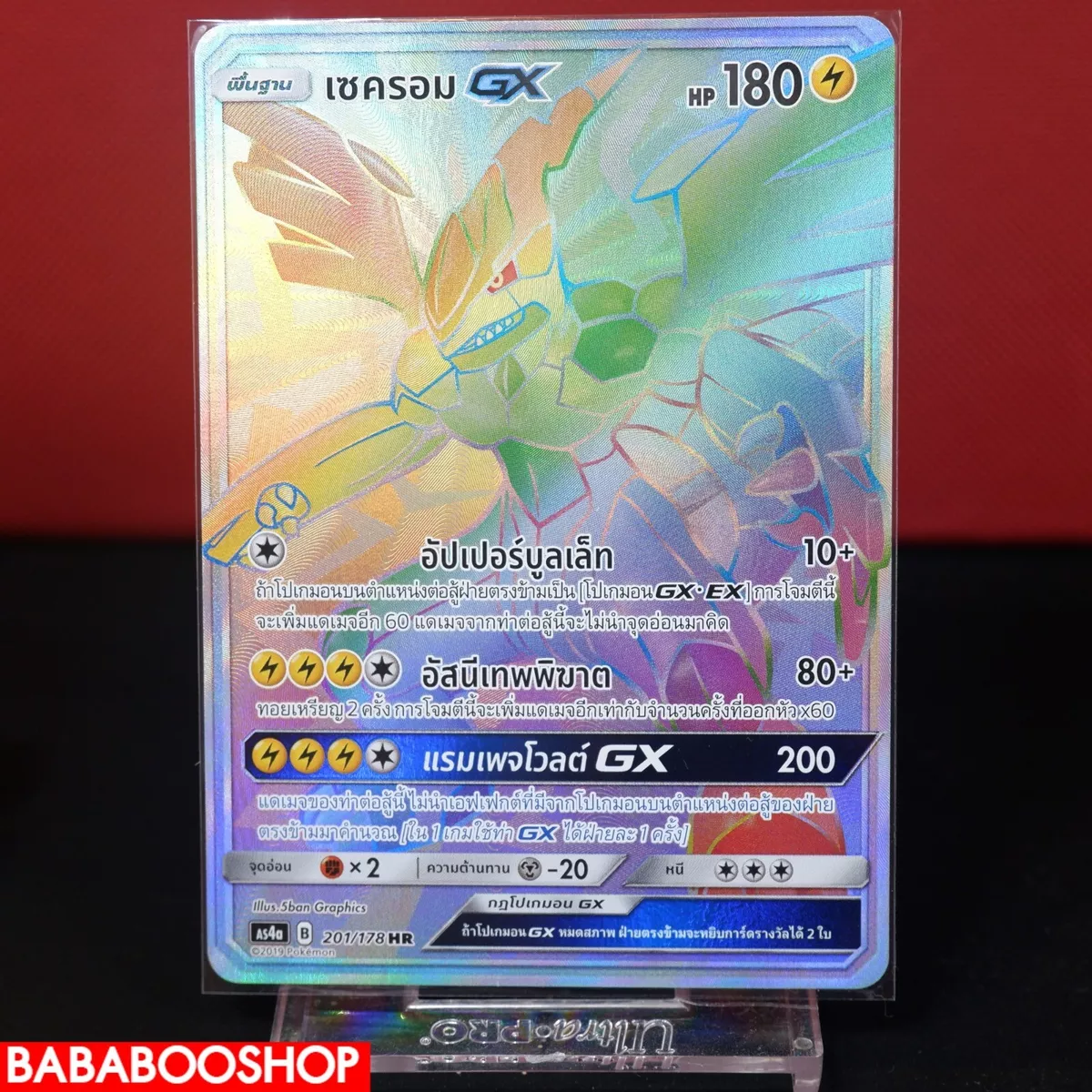 PokeBeach.com💧 on X: Reshiram & Zekrom-GX Secret Rare from