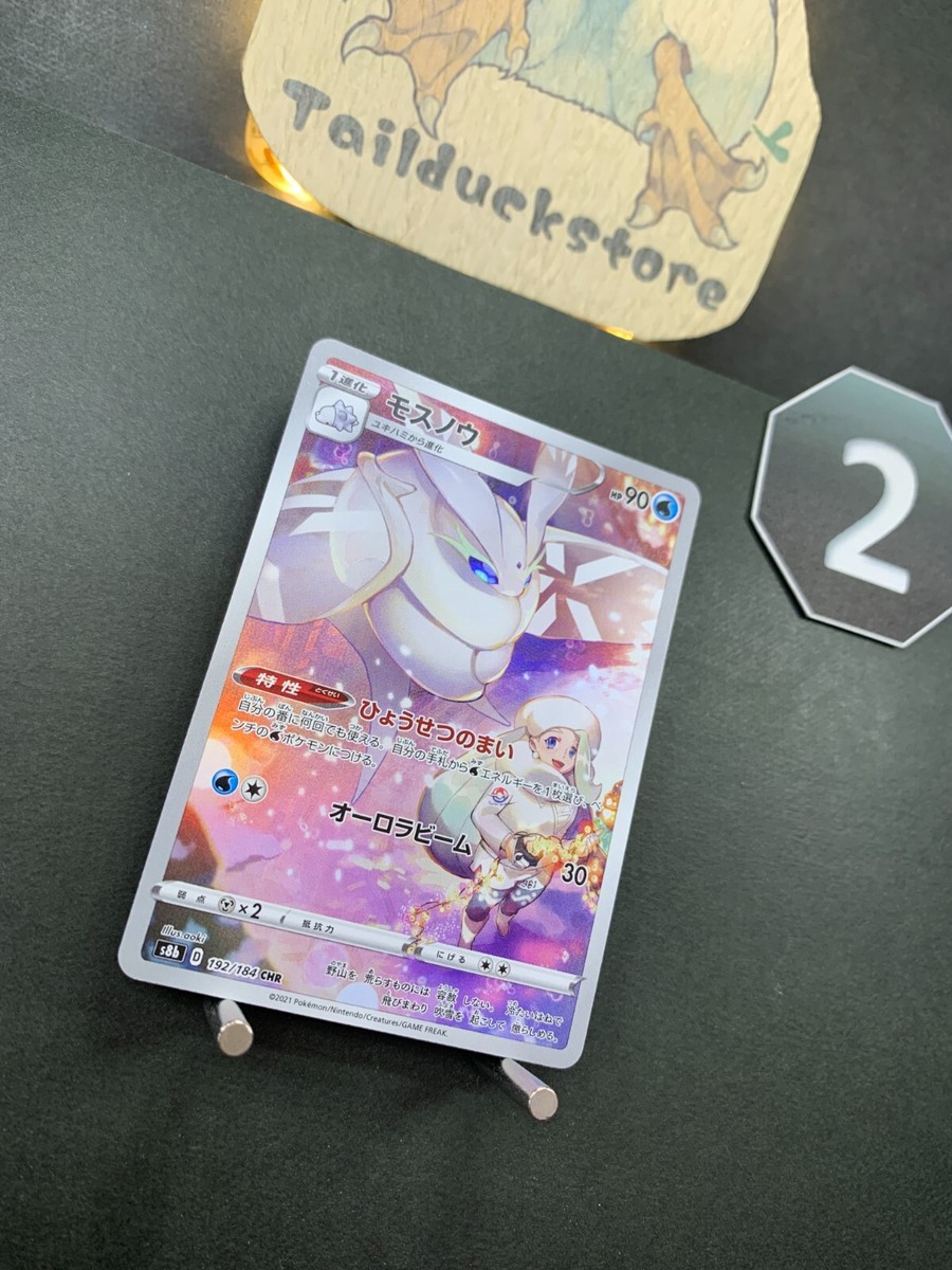 Frosmoth CHR 192/184 S8b VMAX Climax Japanese Pokemon Card | eBay