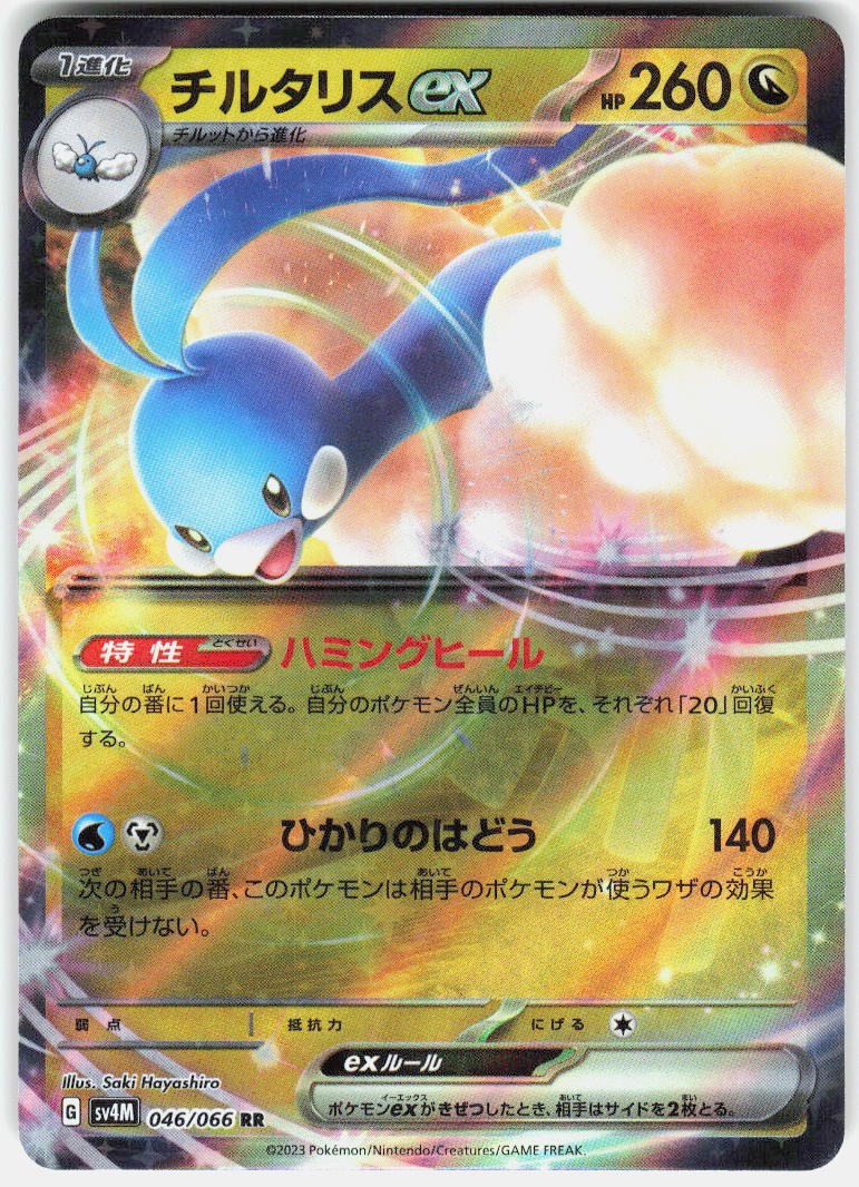 Altaria EX 046/066 Holo Pokemon Future Flash Japanese Near Mint