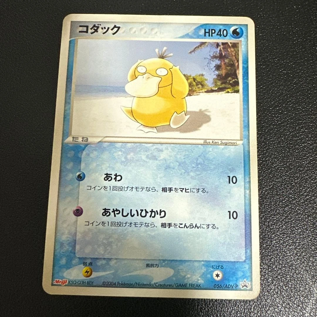 Psyduck 056/ADV-P Adv-P Promotional Cards for sale | eBay