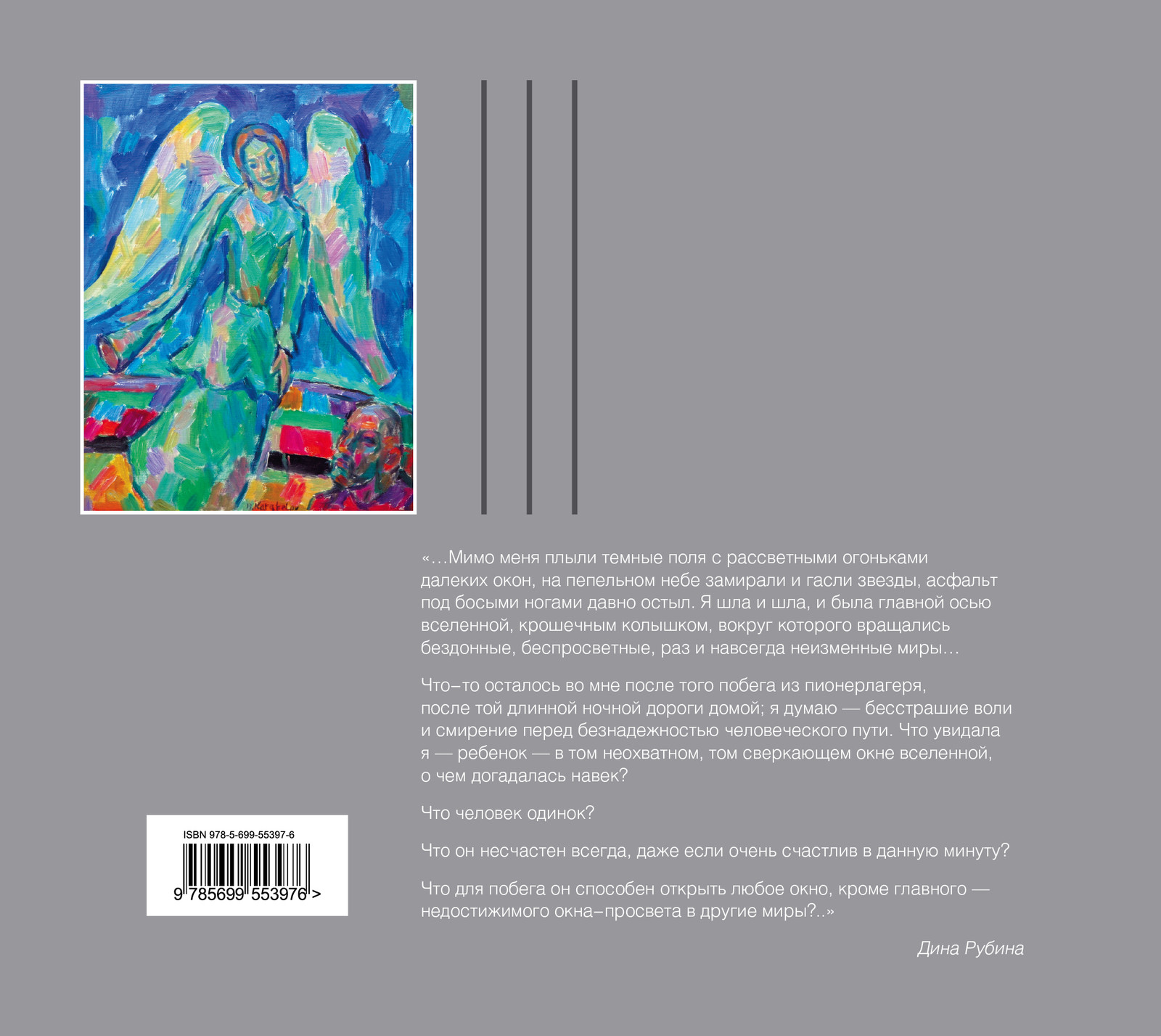 Thumbnail - Рубина Дина Окна | Женская Проза | Русские Книги В Германии | Dina