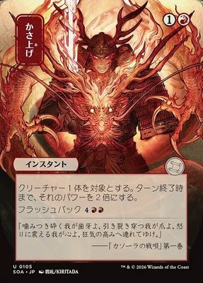 MTG BULK UP 105 EXC - MASSING - SOA JP - MAGIC