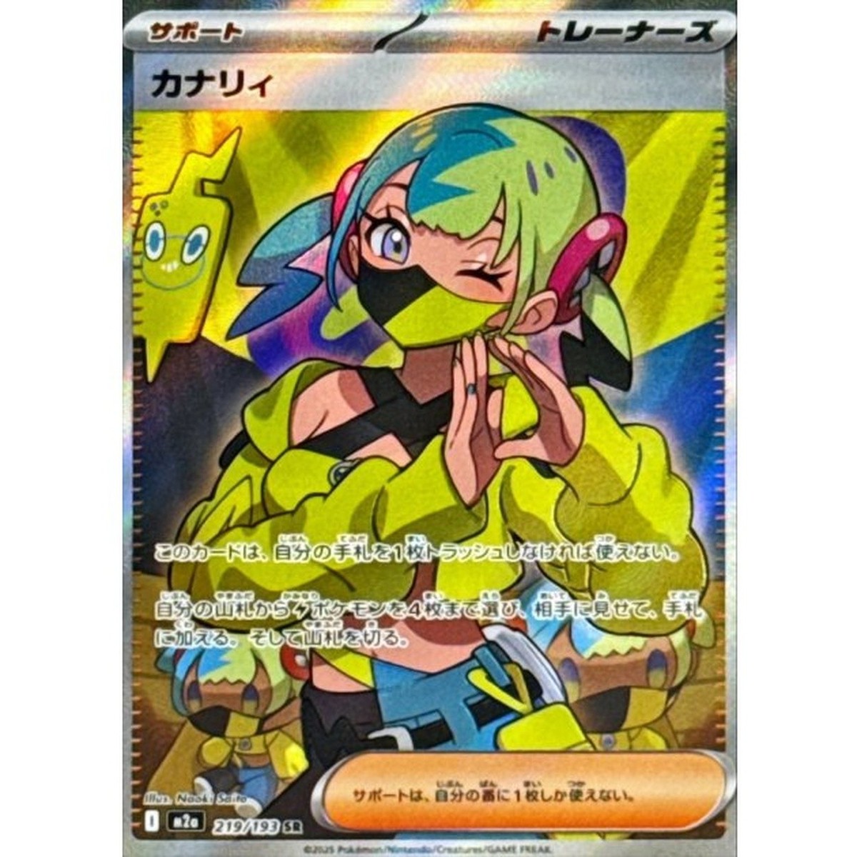 Canari SR 219/193 MEGA Dream ex M2a 2025 Pokemon Card Japanese | eBay
