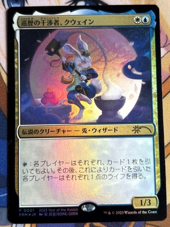 MTG Foil Kwain, Itinerant Meddler Japanese Rabbit Year 2023 League