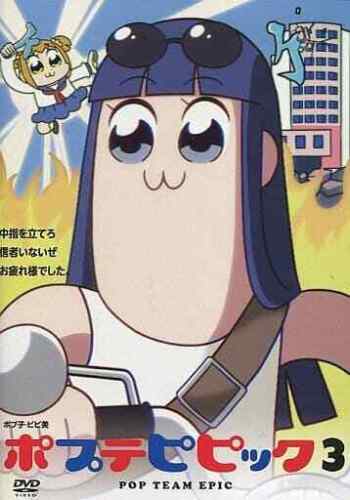 Anime Dvd Pop Team Epic Vol.3 - Picture 1 of 1