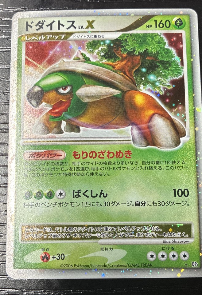 Torterra LV.X Dp1: Space-Time Creation Holo (Japanese)