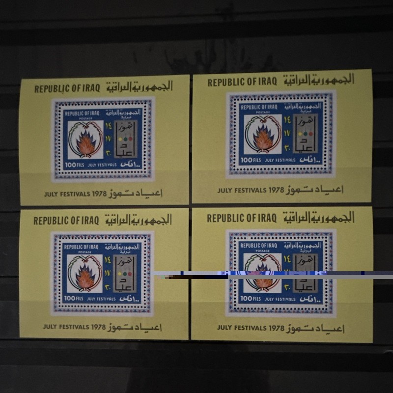 Republic of Iraq July Festivals souvenir sheets Block BO4 MNH 1978 100 Fils