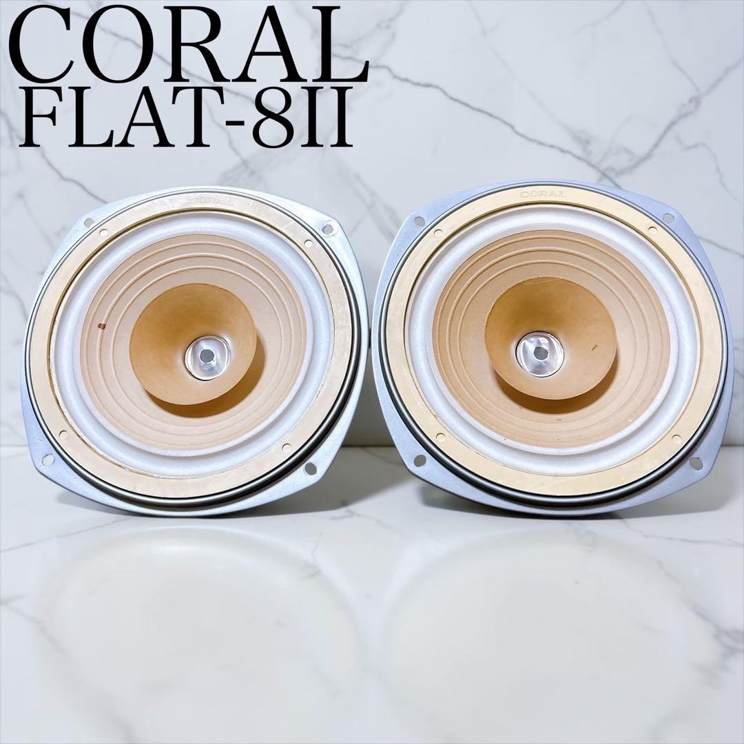 CORAL FLAT-8II スピーカーユニット ペア　ヴィンテージ レトロ CORAL FLAT-8II Speaker Units Pair Working JP | eBay