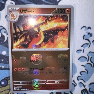 Charmeleon - (Master Ball Pattern) 005/165 Sv2a: Pokemon Card 151 - Foto 2
