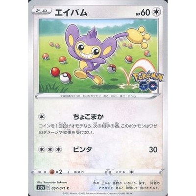 Aipom C 057/071 S10b Pokemon GO Japanese Pokemon Card