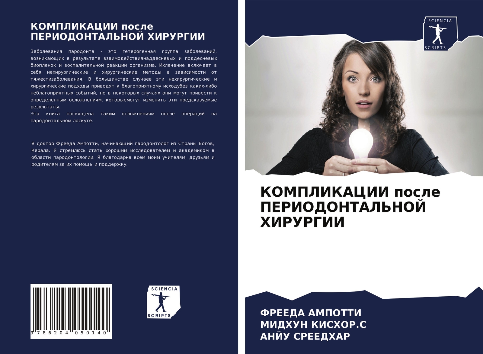 Thumbnail - Freeda Ampotti (u. A.) | Komplikacii Posle Periodontal'noj Hirurgii |