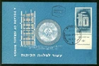 Israel 207. Israel bond issue, 10th Ann 1961, Maximum Card