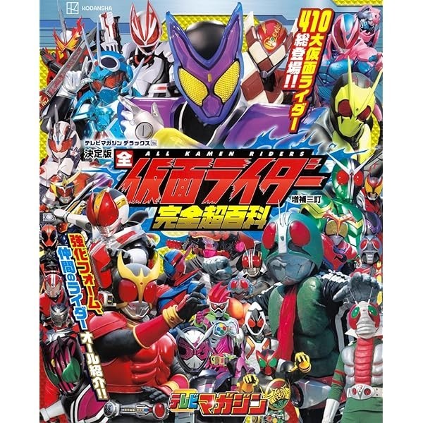 All Kamen Rider Complete Super Encyclopedia Book Third Revised Edition Japan JP
