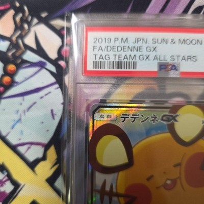 PSA10】Dedenne GX SR SM12a TAG TEAM GX | eBay