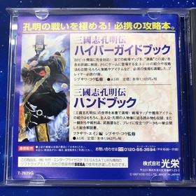 SS Sega Saturn Romance of the Three Kingdoms Komeiden Software