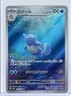 Wartortle Art Rare  171/165 Sv2a: Pokemon Card 151 Holo (Japanese) Art Rare (NM)