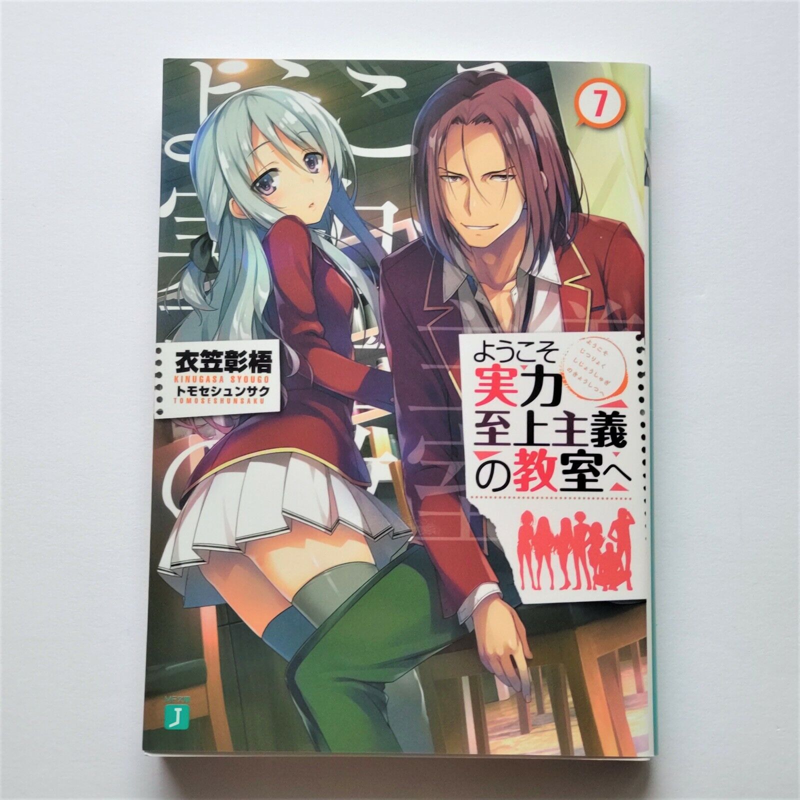 Light Novel 2nd Year Volume 1, You-Zitsu Wiki