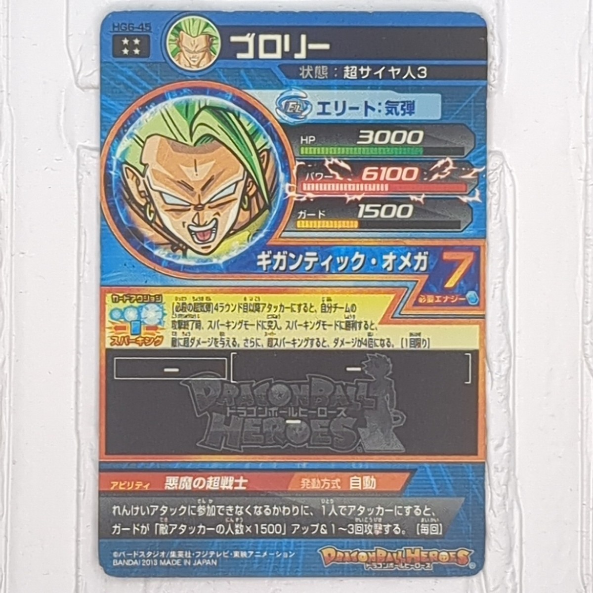 HG6-45 ブロリー UR ドラゴンボールヒーローズ ドラゴンボールヒーローズ GM6弾 UR ブロリー (SS3