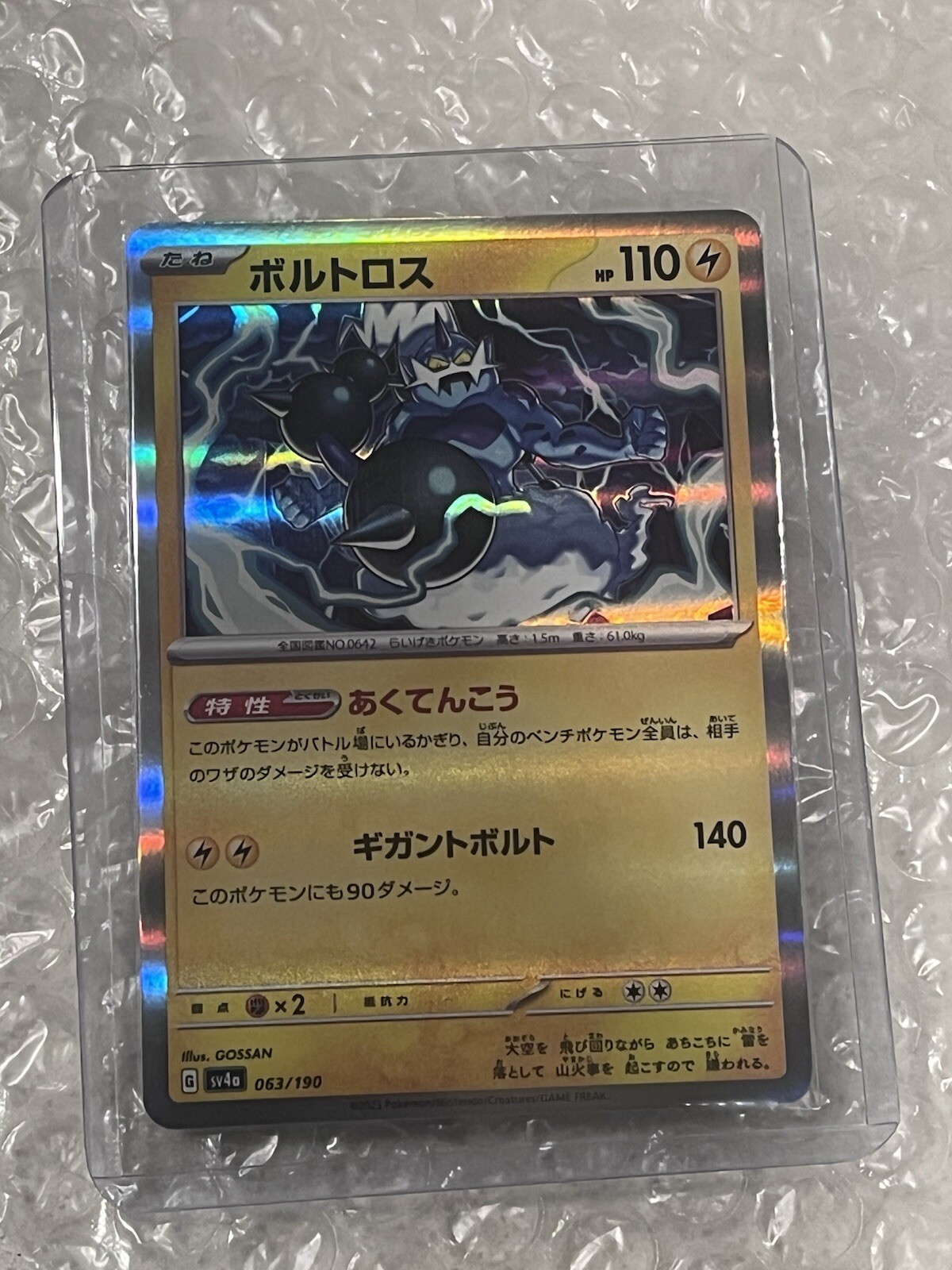 Thundurus 063/190 Holo Rare NM Sv4a Japanese Shiny Treasure ex Pokemon TCG Card