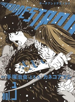 SEARCH AND DESTROY TP VOL 03 (MR) (Limit 2 Per Cover) (rel:11/26)